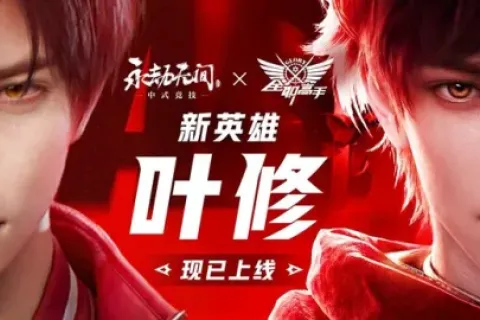 《永劫无间》9月3日更新公告   